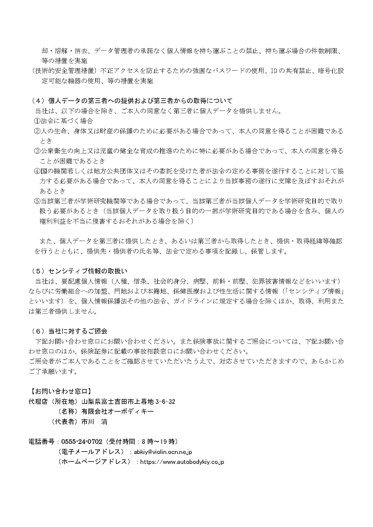 個人情報保護に関する基本方針_page-0002
